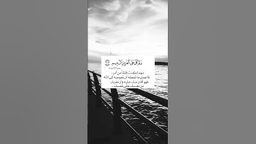 وتوكل على العزيز الرحيم سورة الشعراء اسلام صبحي