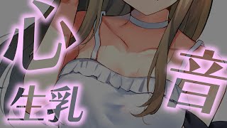 【ASMR/白3dio】生乳心音布と肌の音ってドキドキしちゃうね【 Ear cleaningFinger Scratching/Heart Beat】【星めぐり学園/倉持京子】