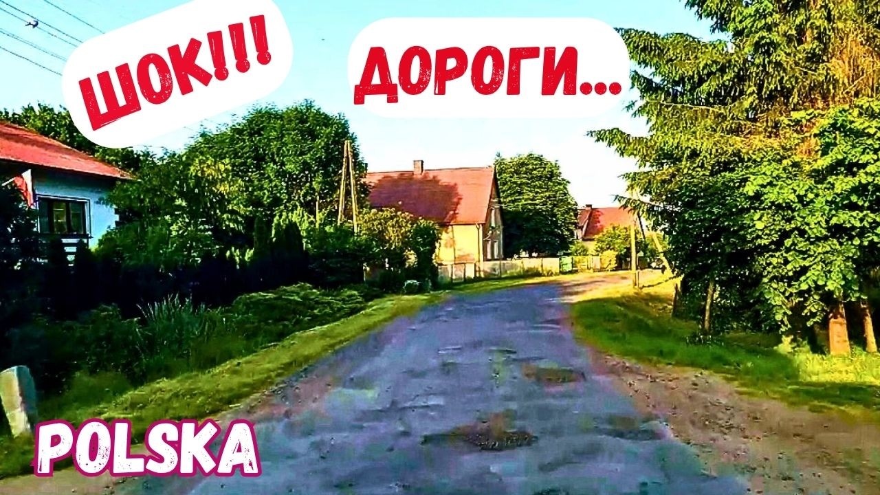 Мы в ШОКЕ!!! 🏡Почему в этих ПОЛЬСКИХ СЕЛАХ такие 😱 дороги....?