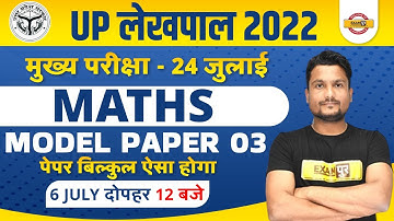 UP LEKHPAL 2022 | MATHS | MODEL PAPER 03 BY VIKAS SINGH SIR