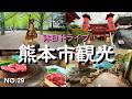 【熊本市観光】熊本城の復興と桜の馬場城彩苑(じょうさいえん)など周辺散策!日本五大稲荷の一つに数えられる高橋稲荷神社や大分県庁プロムナードのモンキー・D・ルフィ像・素敵な温泉も!休日ドライブの参考に