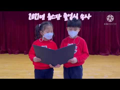 2021년유스단졸업식 송사