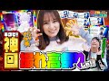 【Pゴジラ対エヴァンゲリオン ～G細胞覚醒～】これを神回と呼ばなきゃなんと言う！佐藤望美のパチンコ実践記in岩手　望みはあるさ！第６話　#後半　#貴方野チェロス#ナツ美 #佐藤望美 #パチンコ