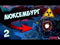 ПРИШЛО СПАСЕНИЕ ОТ МАЛЫША В HOI4: New Ways #2 - Ядерный Люксембург