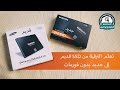 How to Migrate Old SSD to New SSD without Format - كيف تنقل النظام من قرص قديم إلى جديد بدون فورمات