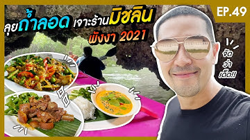 ร้านอาหารเขาหลัก - YouTube