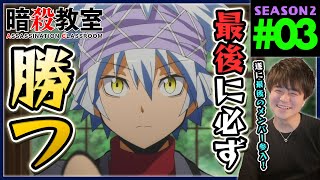 暗殺教室 同時視聴