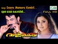 Dhoore mamarakoottil | Malayalam video songs | Gireesh Puthencherry | Vidhyasagar