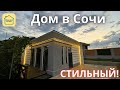 ДОМ В СОЧИ ДЕШЕВЛЕ КВАРТИРЫ С ВИДОМ НА ГОРЫ, ОДНОТАЖНЫЙ! Купить дом в Сочи, недвижимость Сочи