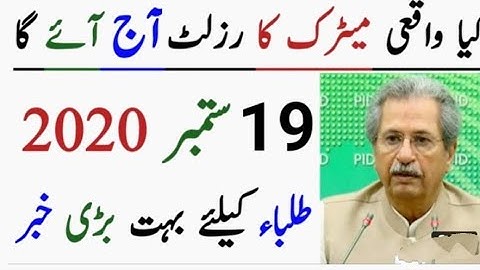 Today 10th Class result is announce 2020 With official proof