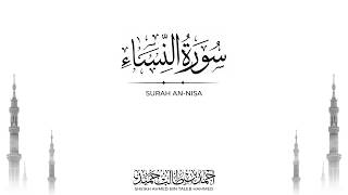Surah An Nisa | سورة النساء | Sheikh Ahmad bin Taleb | English Translation | الشيخ أحمد بن طالب