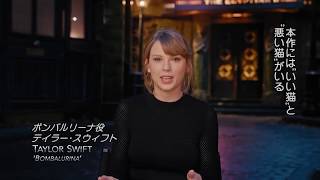 『キャッツ』 ＜ボンバルリーナ＆マキャヴィティ＞キャラクター映像