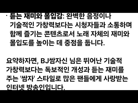 BJ쌈자신 - 아름다운 세상