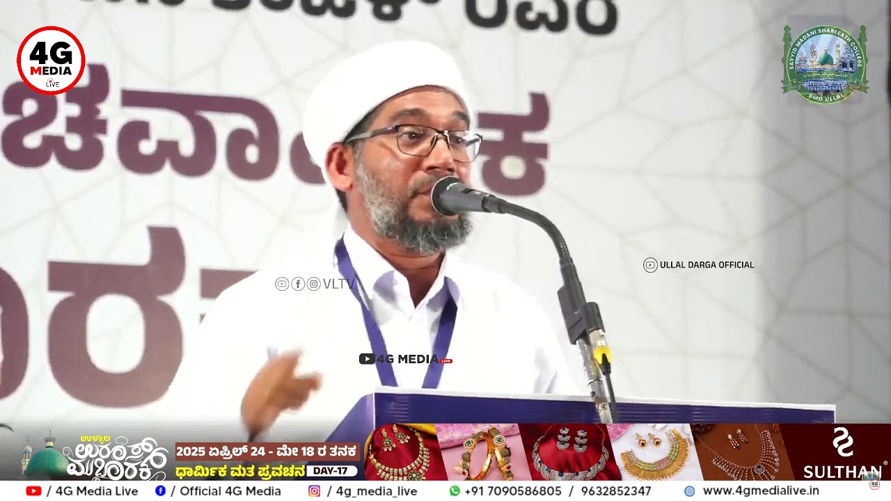 ULLAL UROOS LIVE 2025 | Muduguda Saquafi, Hamza Misbahi Ottapadav (17th day)