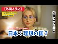 外国人観光客はなぜ日本にやってくる？【日本旅行ブーム】｜Чому іноземні туристи приїжджають до Японії?