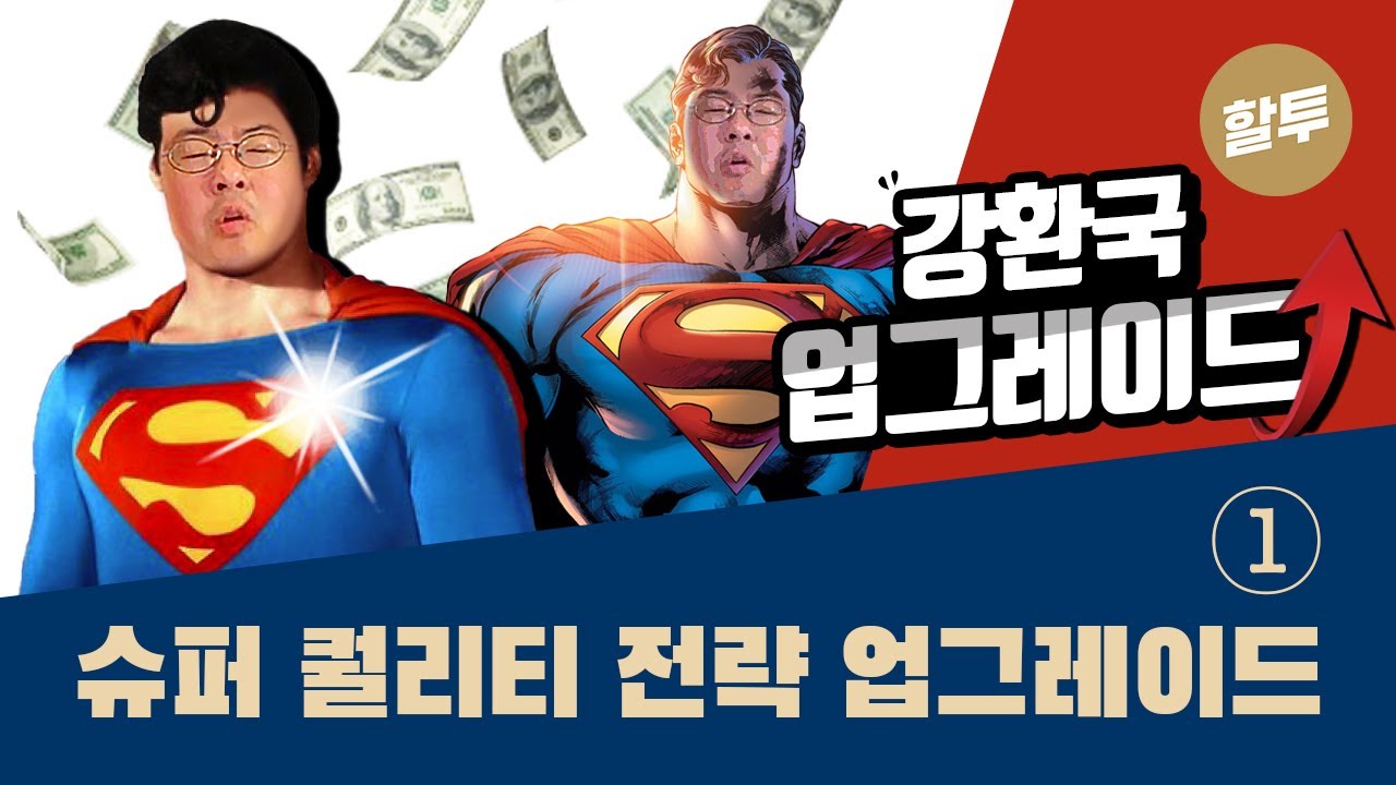 503. 강환국 슈퍼 퀄리티전략 업그레이드!