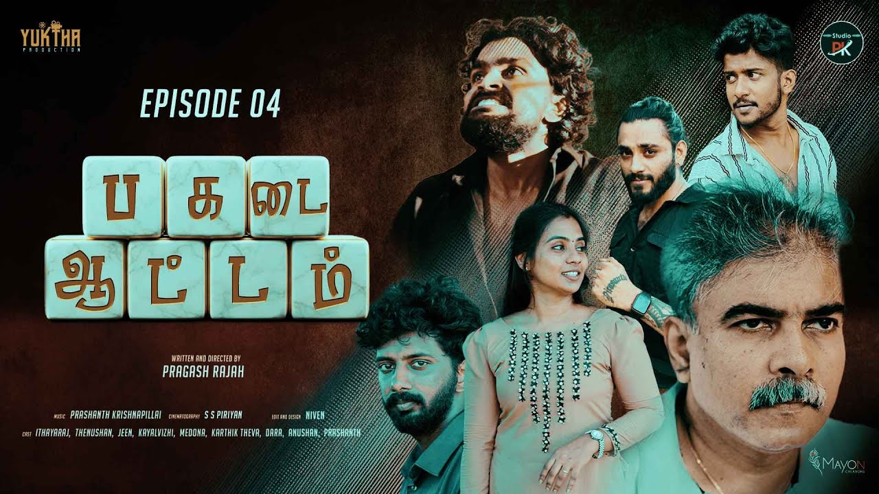 பகடை ஆட்டம் EPISODE 04 | PIRAGASH RAJAH | PRASHANTH KRISHNAPILLAI | YUKTHA PRODUCTION