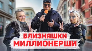 Сколько стоит шмот? Самые богатые БЛИЗНЯШКИ! Серфинг с ТИМАТИ?! ЦУМ! Москва!