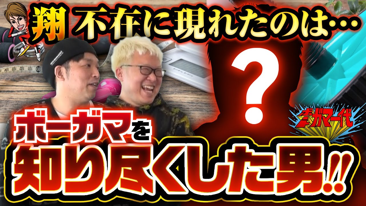 ボートガマー代#42 前半【くり&マリブ鈴木&ショウタク＆イッチー】ボートレース蒲郡