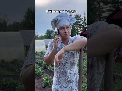 Лайфхаки для огорода 🛴