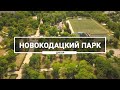 Городской молодёжный парк досуга и отдыха Новокодакский, Днепр. Как выглядит парк на Красном Камне