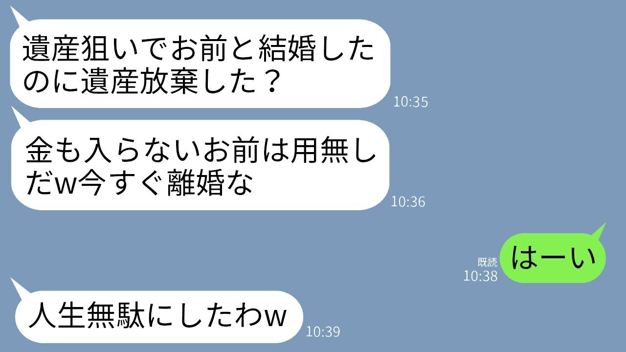 夫に離婚宣告された翌日、遺産放棄した私が見せた“最高の復讐”
