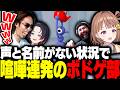 全員が一切話し合えない状況でトロール連発して喧嘩しまくるボドゲ部【Big Walk】
