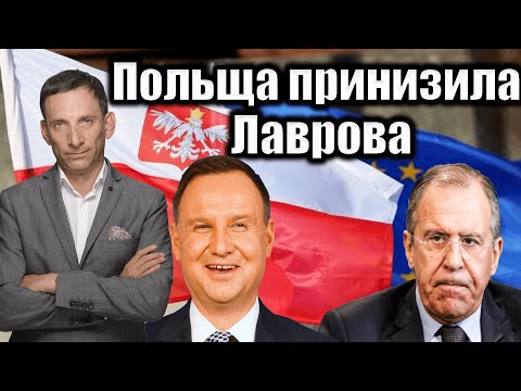 Польща принизила Лаврова