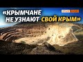 Как Кремль выкачивает из Крыма ресурсы | Крым.Реалии ТВ