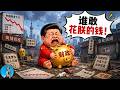 🔴【每日要聞】【623上】韓國股市果然崩了，半導體血流成河！油價明明大跌，股市為何不漲反崩？習近平成貔貅，財政只進不出！SpaceX跌回150，谷歌跌穿巴菲特入場價！｜小翠時政財經 20260623