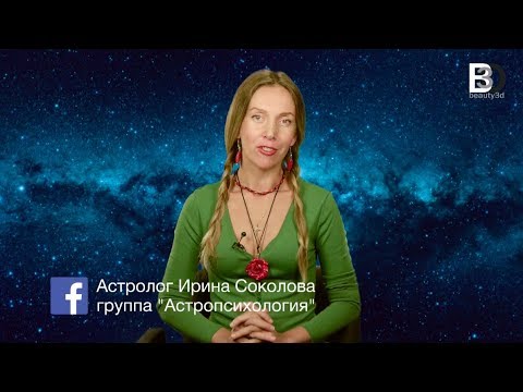 Астролог Ирина