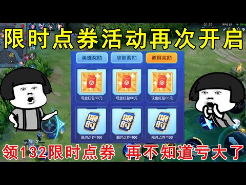 限时点券活动再次开启！领166限时点券，再不知道亏大了！
