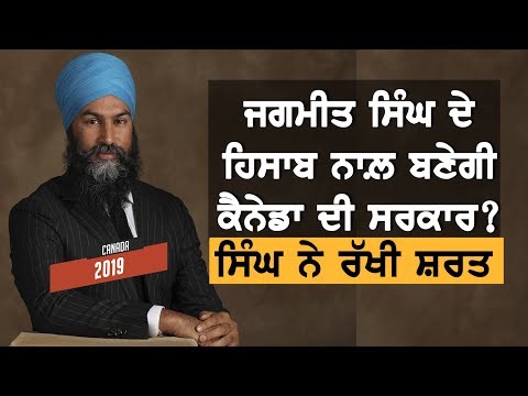 Jagmeet Singh ਦੀਆਂ ਸੁਣੋ ਸ਼ਰਤਾਂ || TV Punjab