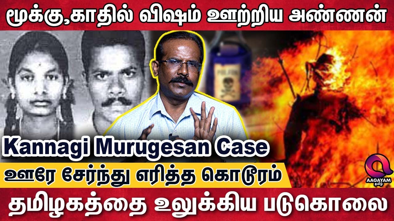 அப்பா,அண்ணன் உட்பட குடும்ப சகிதமாக பலர் இணைந்து காதலர்களை கொன்ற பயங்கரம் | Crime Selvaraj Interview