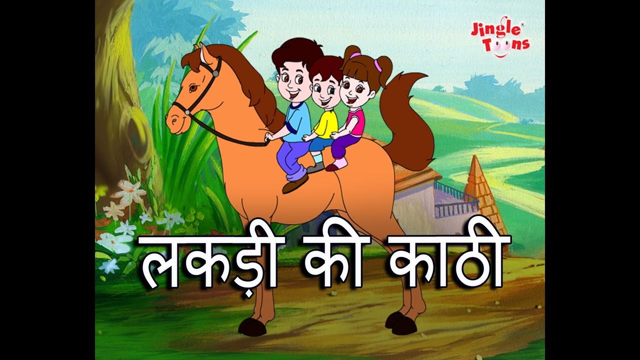 Lakdi Ki Kathi Kathi Pe Ghoda Song (लकड़ी की काठी, काठी पे घोड़ा) Fun For Kids TV Hindi