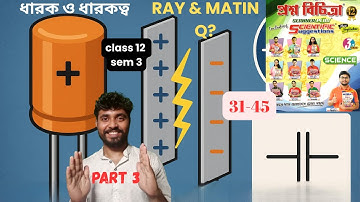 Ray Martin 2025 Physics Paper Solution: Capacitance and Capacitors(ধারক ও ধারকত্ব) |Sem 3|Class 12