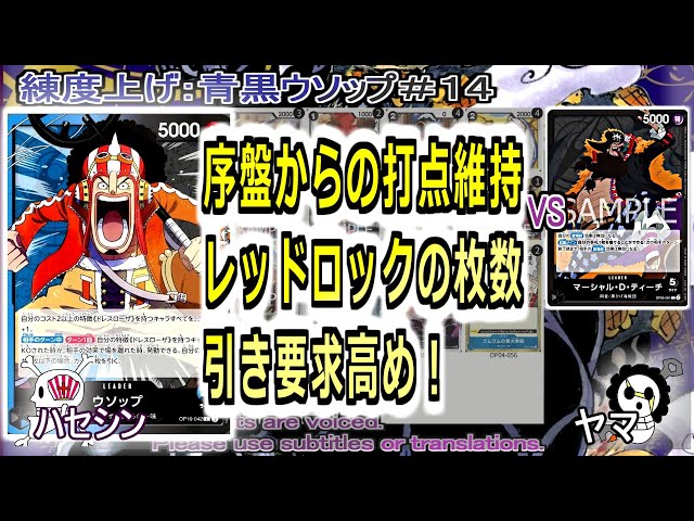 ワンピカ練度上げ】(青黒ウソップ＃14)対黒髭。打点を上手に確保して
