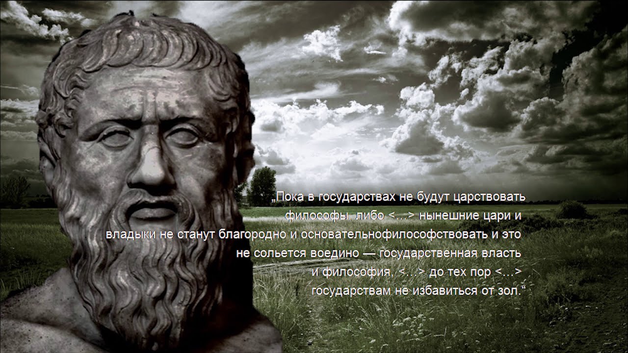 ПЛАТОН - Невероятные Цитаты, Меняющие Жизнь [СТОИЦИЗМ] Часть 1