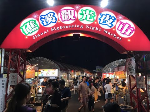 宜蘭礁溪觀光夜市素食 #小品就是愛旅行 #小品愛素食 #素食 #宜蘭景點 #宜蘭素食