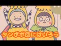 (タンポポ団にはいろう)