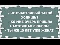 - Че счастливый такой ходишь? Сборник Свежих Анекдотов! Юмор!