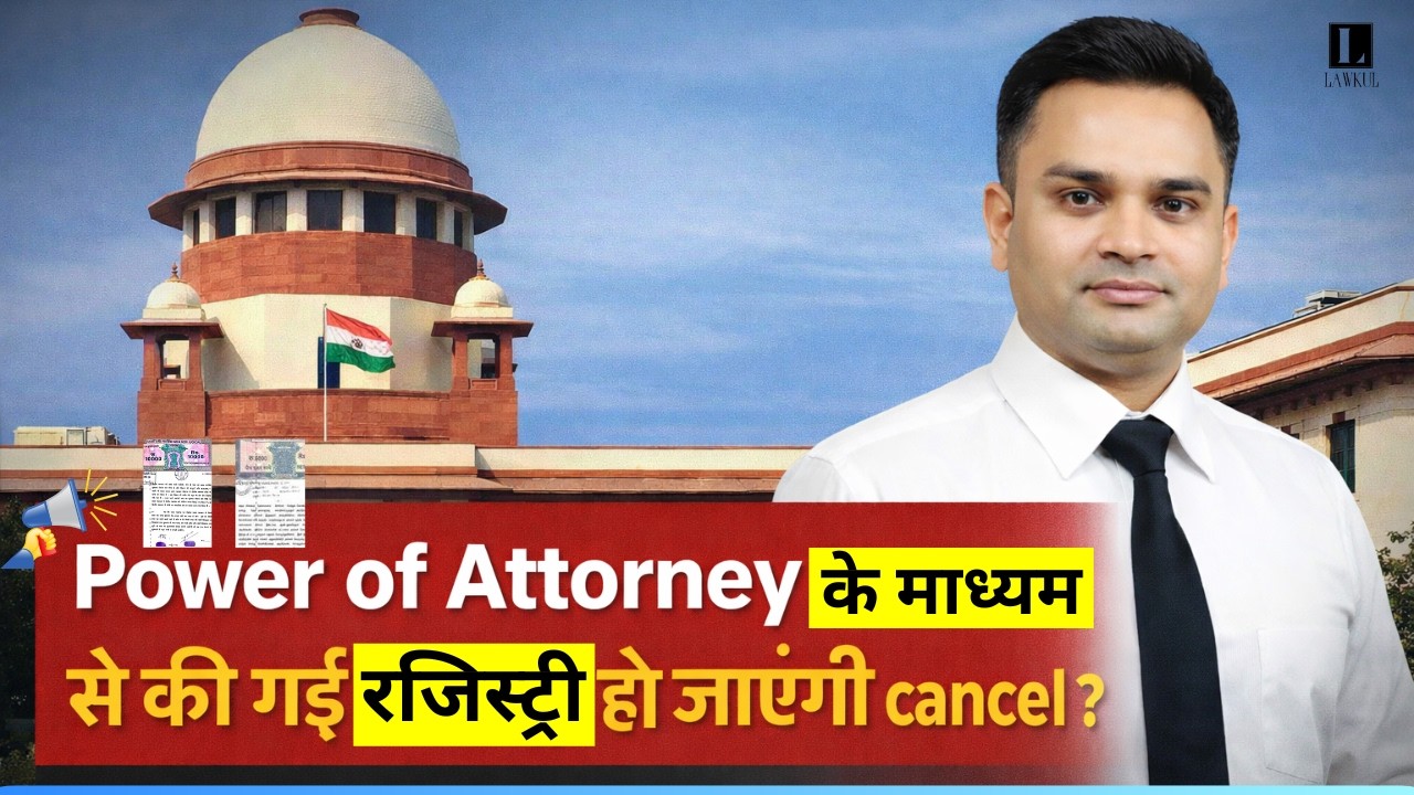 ​पावर ऑफ अटॉर्नी के माध्यम से की गई रजिस्ट्री हो जाएगी cancel  ? Power of attorney | Sale Deed