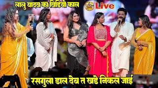 Download Lagu लालू यादव के विडियो कॉल-रसगुल्ला डाल देला प खुदे निकल जाई-riteshpandey,dimpalsingh,racha,anjan,pakhi MP3 Download Lagu लालू यादव के विडियो कॉल-रसगुल्ला डाल देला प खुदे निकल जाई-riteshpandey,dimpalsingh,racha,anjan,pakhi MP3