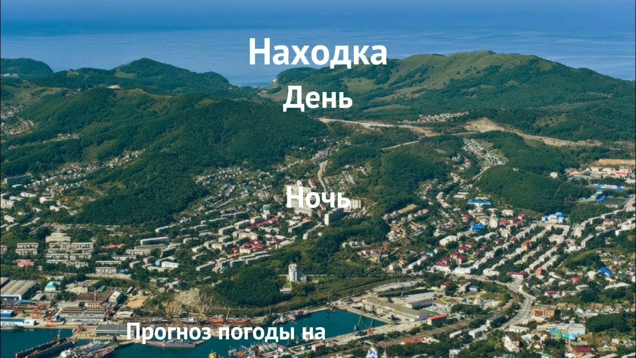 Купля в находке. Находка (Приморский край). Город находка Приморье. Находка (Приморский край) города Приморского края. Находка центр города.