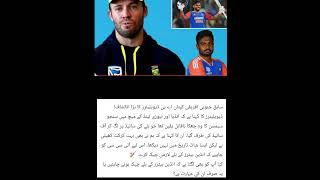 ABD Villiers Claims Some Indian Batters Use Unusual Materials in T20 World Cup 2026#pakistancricket