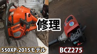 ハスクバーナ・ゼノア]BCZ275,550XP-2015モデルの修理！ - YouTube