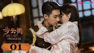 線上看陸劇：王鶴潤 張赫《步雲衢》35集全