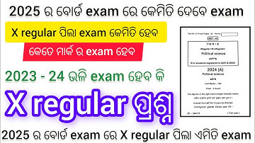 +2  second year board exam for X regular question pattern in 2025
