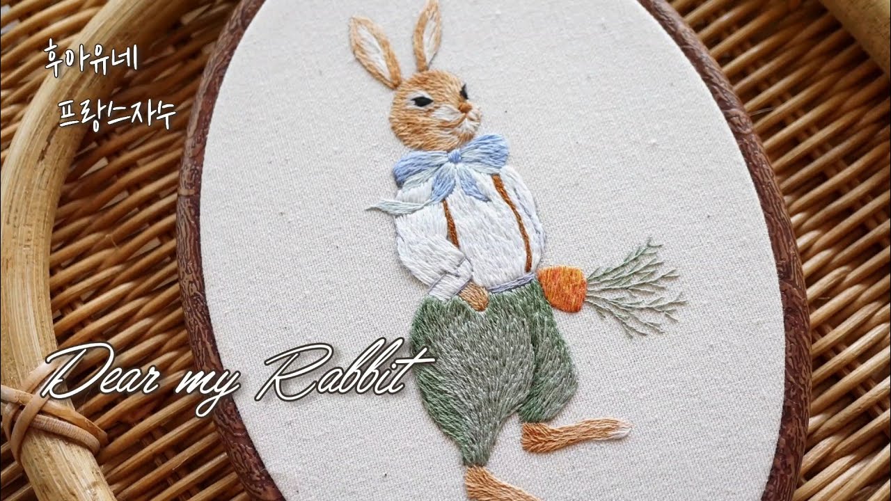 Dear my rabbit :롱앤숏탐구생활:후아유네 프랑스자수 - YouTube