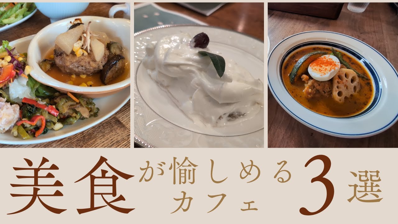 ランチにもおすすめ！静岡市内の“美食カフェ”3選をまとめて紹介🌸